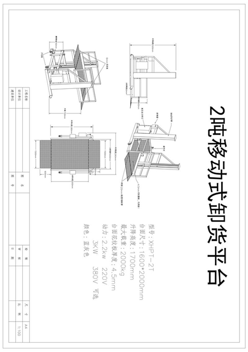 2吨移动式卸货平台三视图_00.jpg